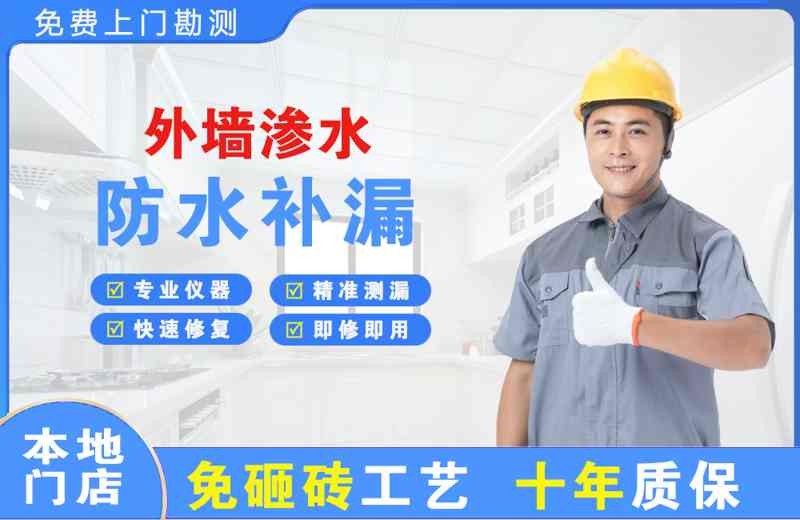 婺源外墙渗水维修